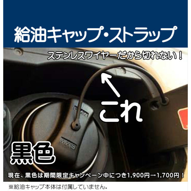 BMW前期タイプ（e46タイプを除く）給油キャップストラップ（黒） 自動車/バイクの自動車(車種別パーツ)の商品写真