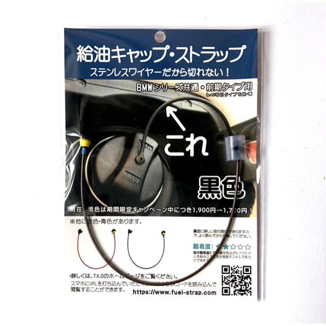 BMW前期タイプ（e46タイプを除く）給油キャップストラップ（黒） 自動車/バイクの自動車(車種別パーツ)の商品写真