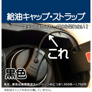 BMW前期タイプ（e46タイプを除く）給油キャップストラップ（黒）(車種別パーツ)