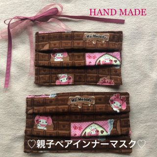 kumi様♡【インナーマスク兼マスクカバー】マイメロディ(外出用品)