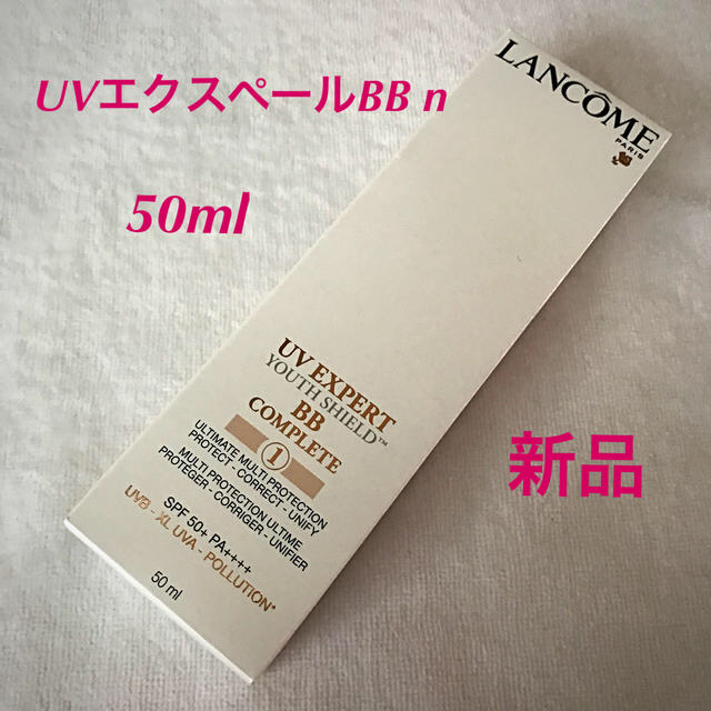 ランコム UVエクスペールBB 50ml