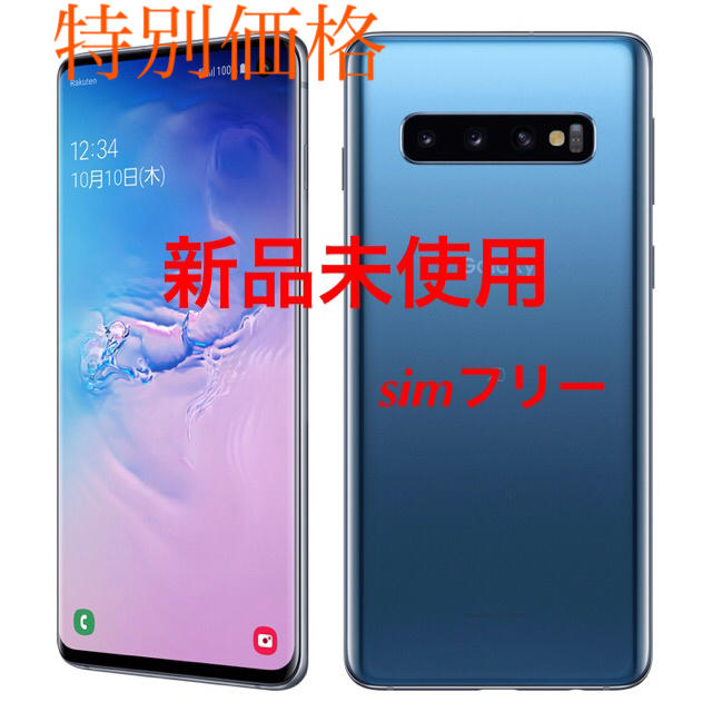 スマートフォン本体 Galaxy S10 Prism Blue 128 GB SIMフリー 人気特売