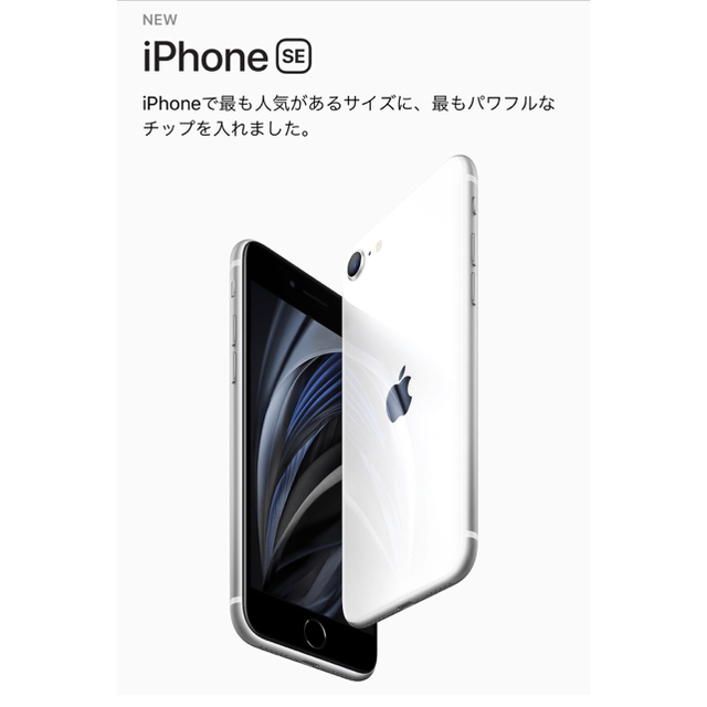 2020年モデル　iPhone SE ホワイト128GB 第2世代 SIMフリー