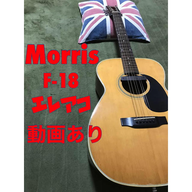 Gibson(ギブソン)のMorris F-18(エレアコ仕様) 楽器のギター(アコースティックギター)の商品写真