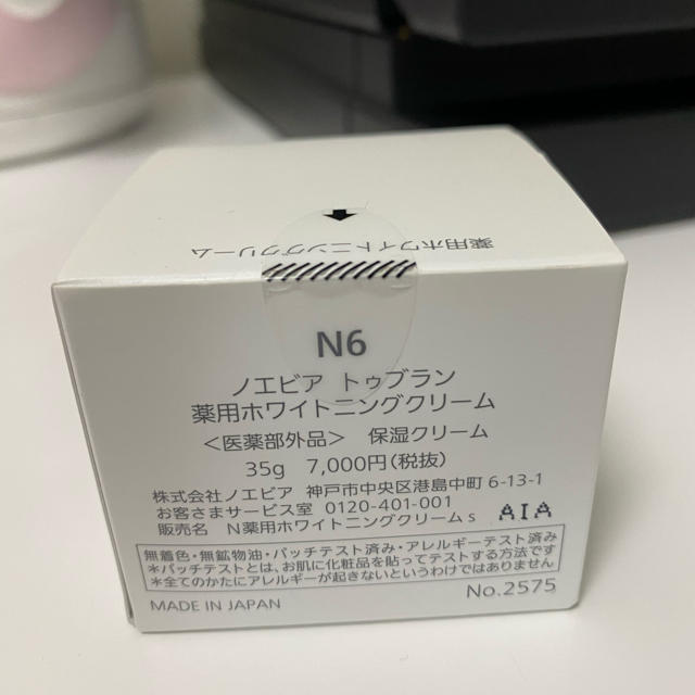 noevir(ノエビア)のノエビア N6 トゥブラン 薬用ホワイトニングクリーム コスメ/美容のスキンケア/基礎化粧品(フェイスクリーム)の商品写真