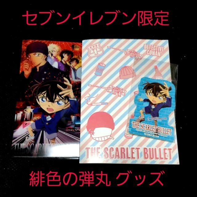 小学館 未使用 セブン イレブン限定 名探偵コナン緋色の弾丸ミニノート 赤井秀一アイコンの通販 By かげたん ショウガクカンならラクマ