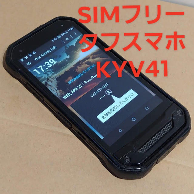 SIMフリー　KYOCERA　TORQUE トルク G03 kyv41 ブラック