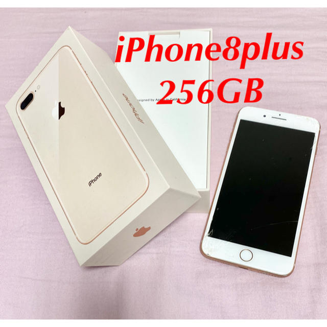 iphone8plus 256GB ゴールド docomo 送料込 即購入可◎