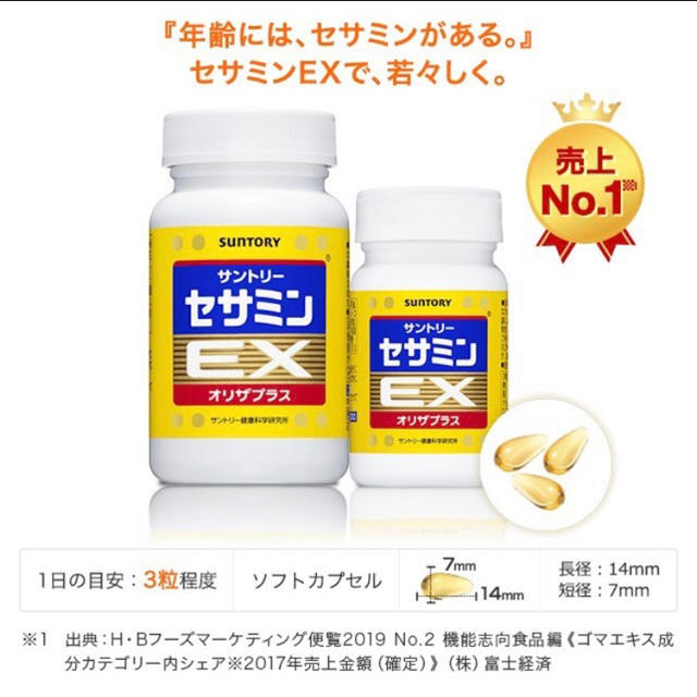 サントリー(サントリー)のサントリーセサミンEX 食品/飲料/酒の健康食品(ビタミン)の商品写真