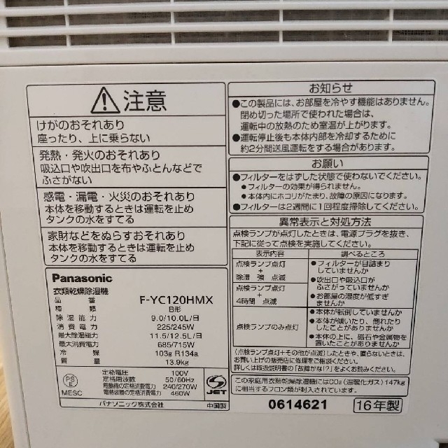 Panasonic(パナソニック)の【poon様専用】F-YC120HMX-N パナソニック 衣類乾燥除湿機  スマホ/家電/カメラの生活家電(加湿器/除湿機)の商品写真