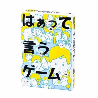 ゲントウシャ(幻冬舎)のはあって言うゲーム　新品未開封(トランプ/UNO)