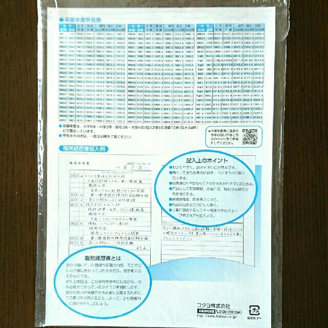 コクヨ(コクヨ)の職務経歴書 コクヨ インテリア/住まい/日用品のオフィス用品(オフィス用品一般)の商品写真