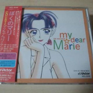 CD「ぼくのマリー CDシネマ2マリちゃんパワーアップ」廃盤●(CDブック)