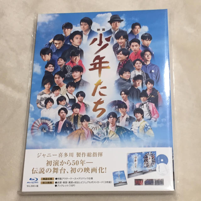 【新品未開封】映画 少年たち Blu-ray 初回盤 フライヤー付き