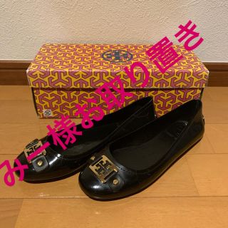 トリーバーチ(Tory Burch)の【お取り置き商品⠀】トリーバーチ フラットシューズ パンプス 美品(バレエシューズ)