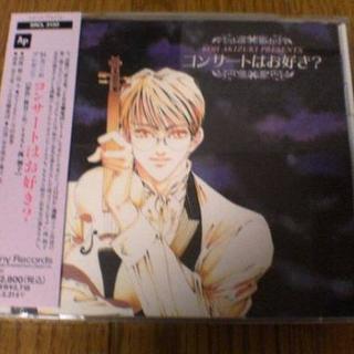 CD「コンサートはお好き? 富士見二丁目交響楽団」秋月こお★(CDブック)