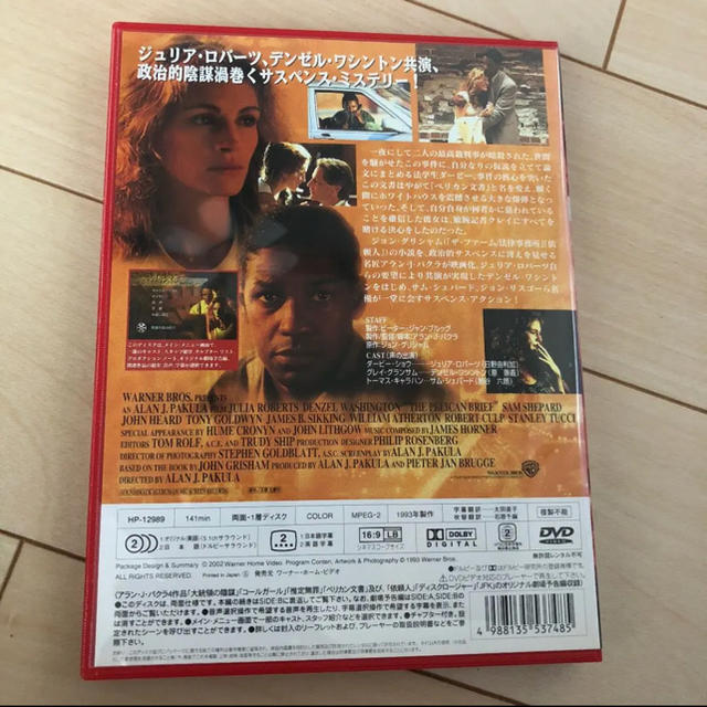 ペリカン文書 エンタメ/ホビーのDVD/ブルーレイ(外国映画)の商品写真