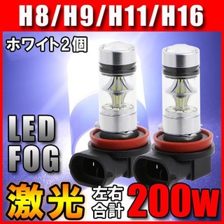 LEDフォグランプ ホワイト H8/H9/H11 100W 12V 2個セット(汎用パーツ)