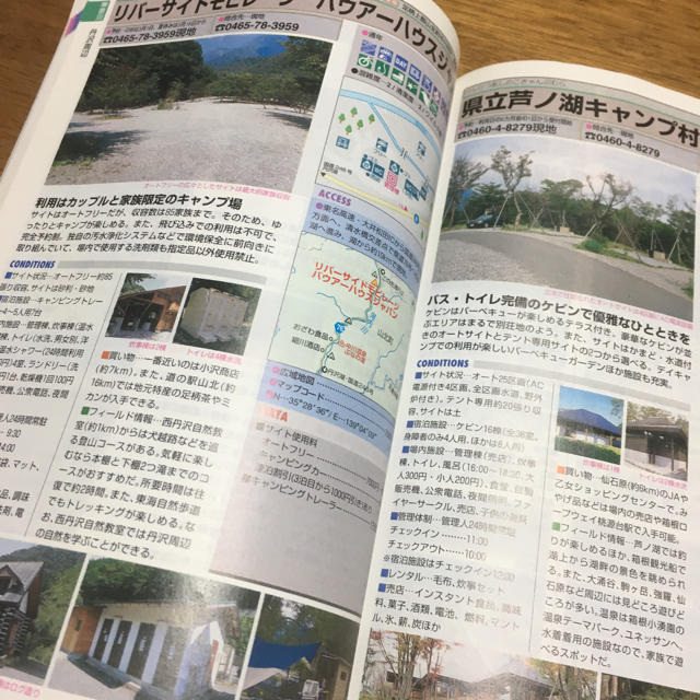 キャンプ場ガイド関東周辺 エンタメ/ホビーの本(文学/小説)の商品写真