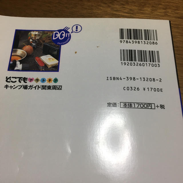 キャンプ場ガイド関東周辺 エンタメ/ホビーの本(文学/小説)の商品写真