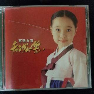 宮廷女官 チャングムの誓い オリジナルサウンドトラック(テレビドラマサントラ)