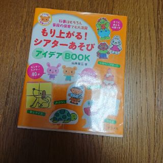 盛り上るシアターあそび(住まい/暮らし/子育て)