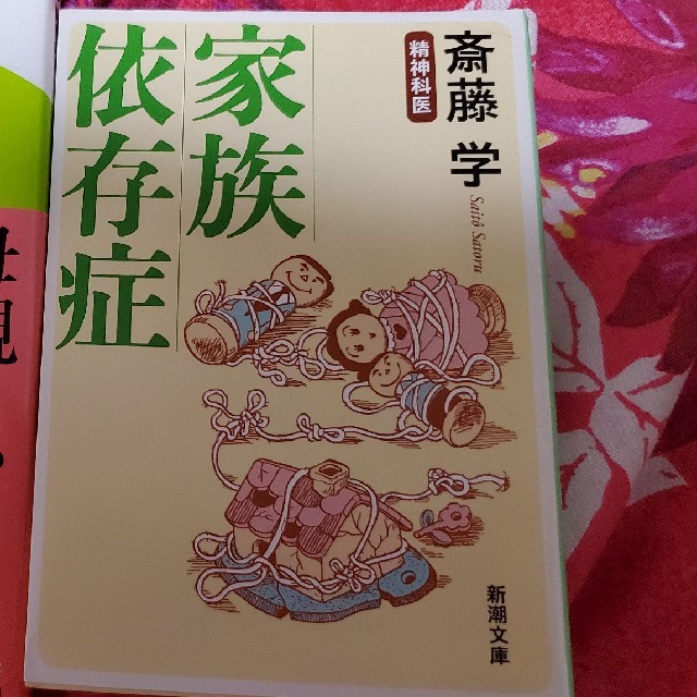 HARU様専用。お家親や家族との関係に悩んでる人へ。母という病&家族依存症 エンタメ/ホビーの本(ノンフィクション/教養)の商品写真