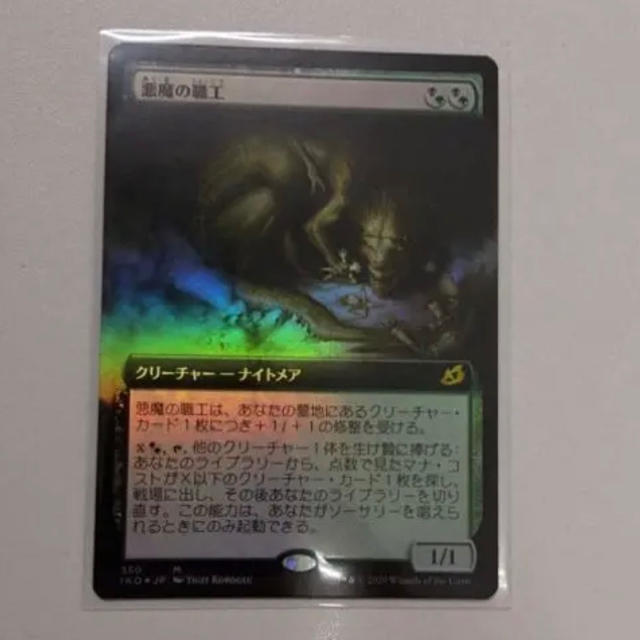 MTG 悪魔の職工 日本語版 拡張foil