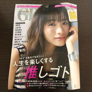 GINGER (ジンジャー) 2020年 06月号(その他)