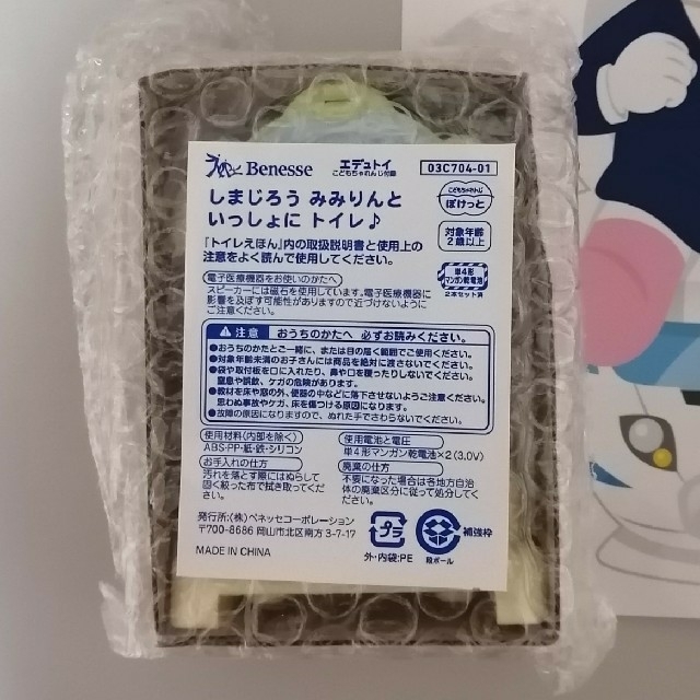 こどもちゃれんじ ぽけっと キッズ/ベビー/マタニティのおもちゃ(知育玩具)の商品写真