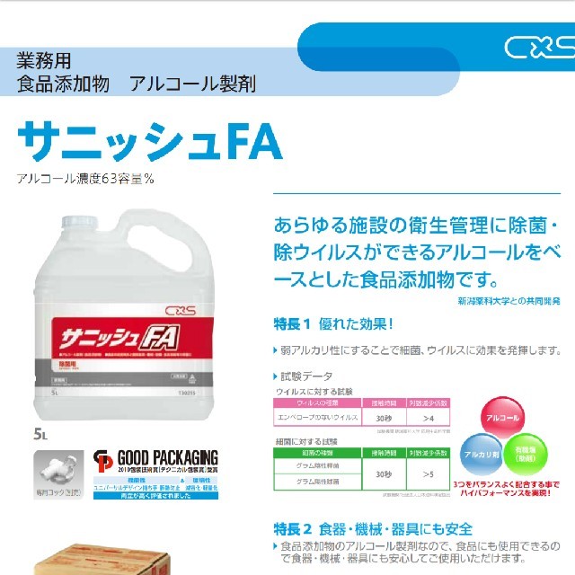 低価在庫あ サニッシュ 値下げ コロナ対策 5リットル アルコール 除菌 スプレーボトル付きの通販 by ユースケセブン's shop|ラクマ 得価特価