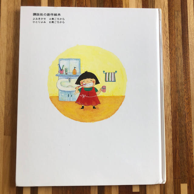 むしばいっかのおひっこし エンタメ/ホビーの本(絵本/児童書)の商品写真