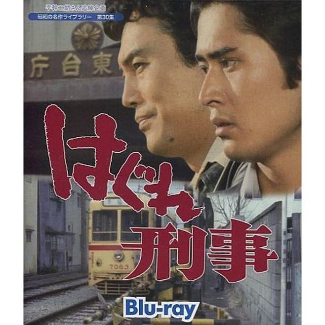 昭和の名作ライブラリー 第30集 はぐれ刑事 Blu-ray ブルーレイ 2枚組