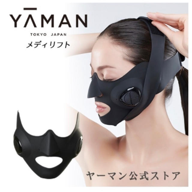 YA-MAN メディリフト 美顔器 EP-14BB 一回のみ使用 スマホ/家電/カメラ