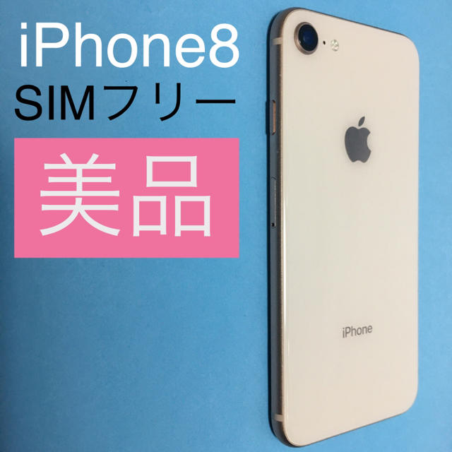 iPhone8 64G ピンクゴールド SIMフリー 美品