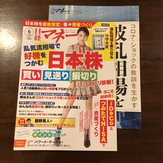 ニッケイビーピー(日経BP)の日経マネー ２０２０年６月号 最新号 別冊付録付き(ビジネス/経済)