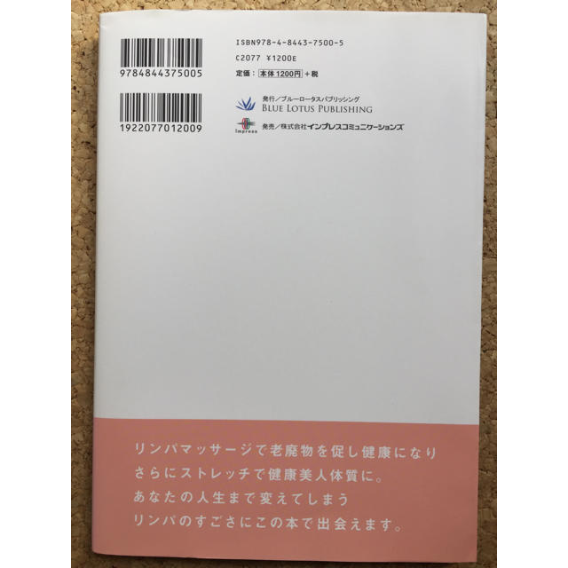 はじめてのリンパ 1からのマッサージ&ストレッチ コスメ/美容のリラクゼーション(その他)の商品写真