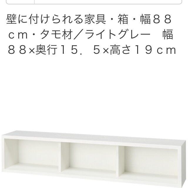 無印良品 壁に付けられる家具 ライトグレー ×2-