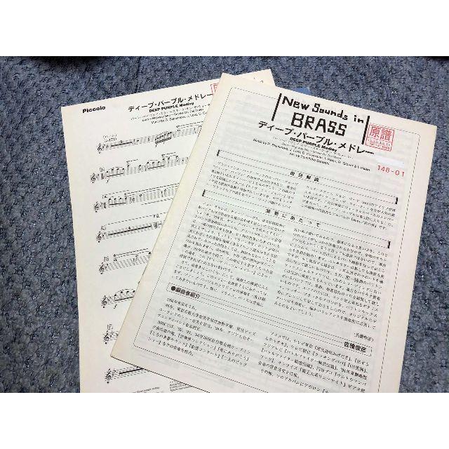 ○ 吹奏楽楽譜 ニューサウンズインブラス / ディープパープルメドレー ○ 吹奏楽楽譜 ニューサウンズインブラス / ディープパープルメドレー