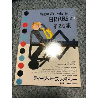 ● 吹奏楽楽譜 ニューサウンズインブラス / ディープパープルメドレー