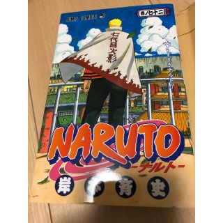 NARUTO 巻ノ72巻(少年漫画)