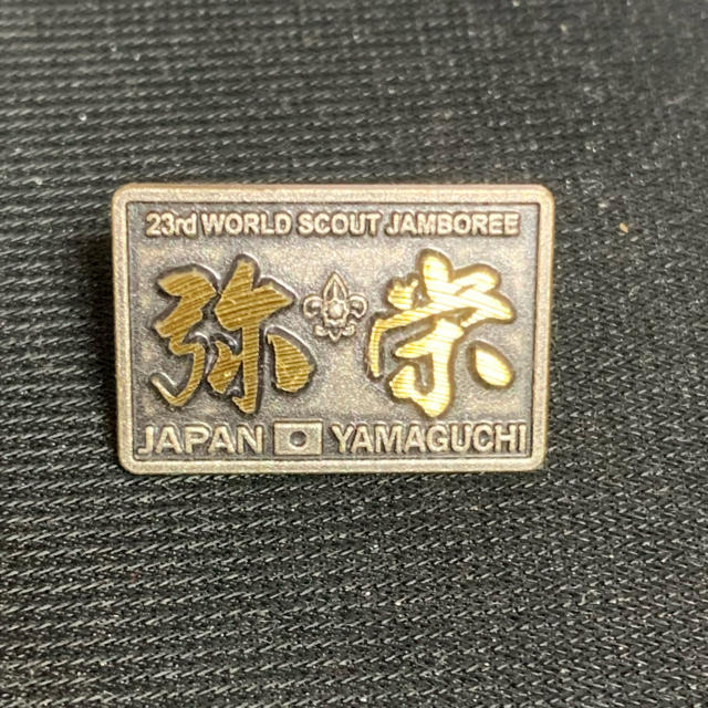 ボーイスカウト】23WSJ 世界ジャンボリー ピンバッチの通販 by 希|ラクマ ボーイスカウトピンバッチ