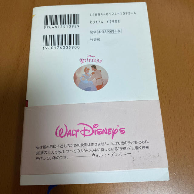 Disney シンデレラ 小説の通販 By Chery S Shop ディズニーならラクマ