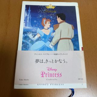 ディズニー(Disney)のシンデレラ　小説(文学/小説)