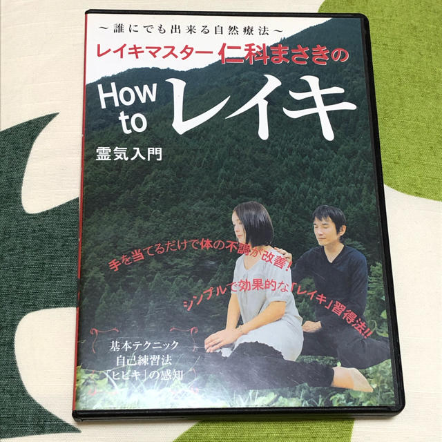 レイキマスター仁科まさきのhowtoレイキ　レイキ入門　DVD 香りの森