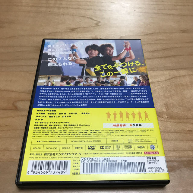 ※専用※【人気！】チア男子‼︎ DVD エンタメ/ホビーのDVD/ブルーレイ(日本映画)の商品写真