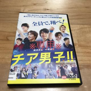 ※専用※【人気！】チア男子‼︎ DVD(日本映画)