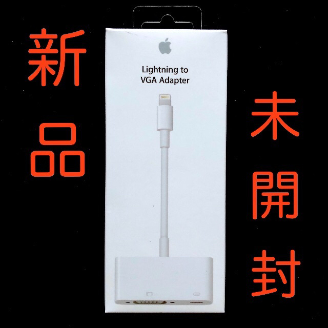 Apple 純正 Lightning to VGA Adapter