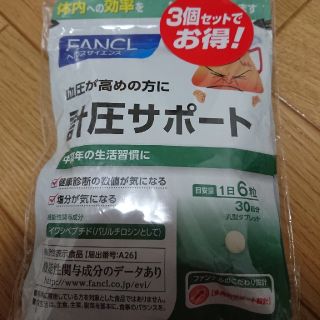 ファンケル(FANCL)の【新品】計圧サポート(ダイエット食品)