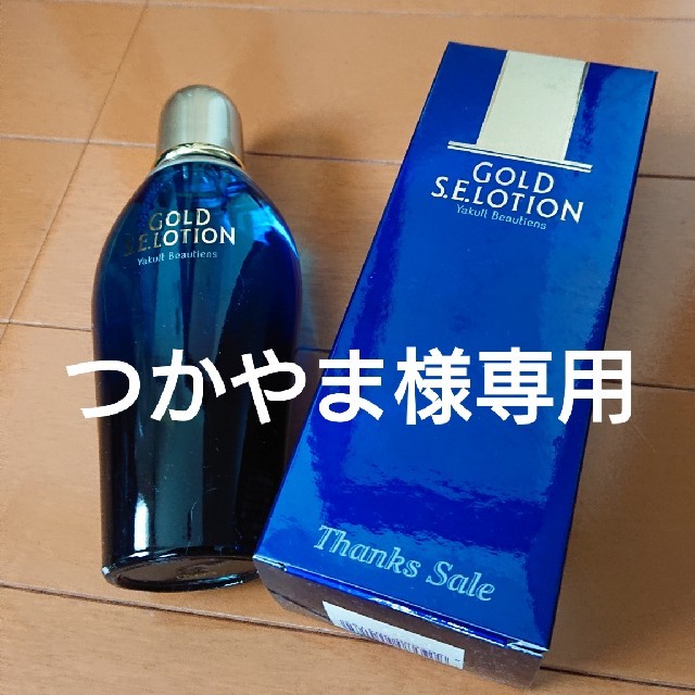 ヤクルトゴールドSEローション(感謝)120ml